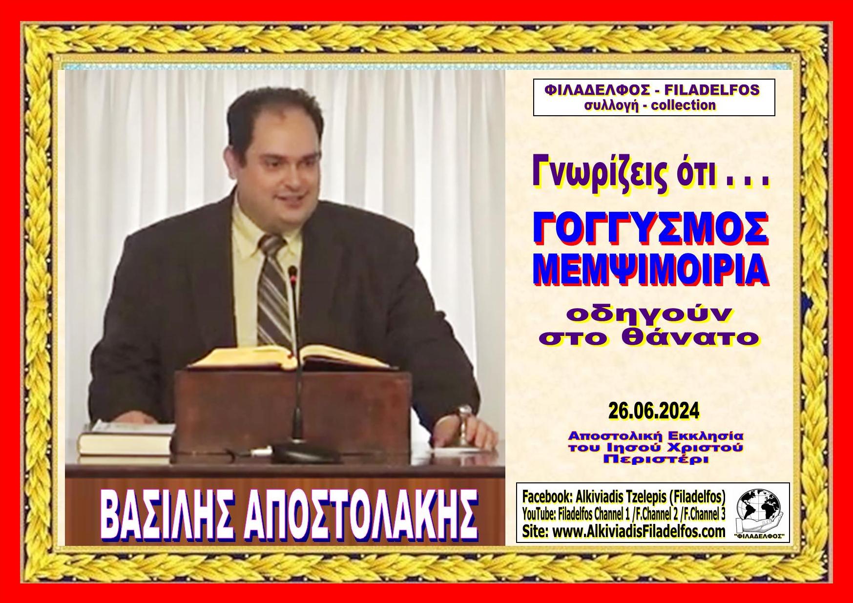 Apostolakis PERISTERI 02