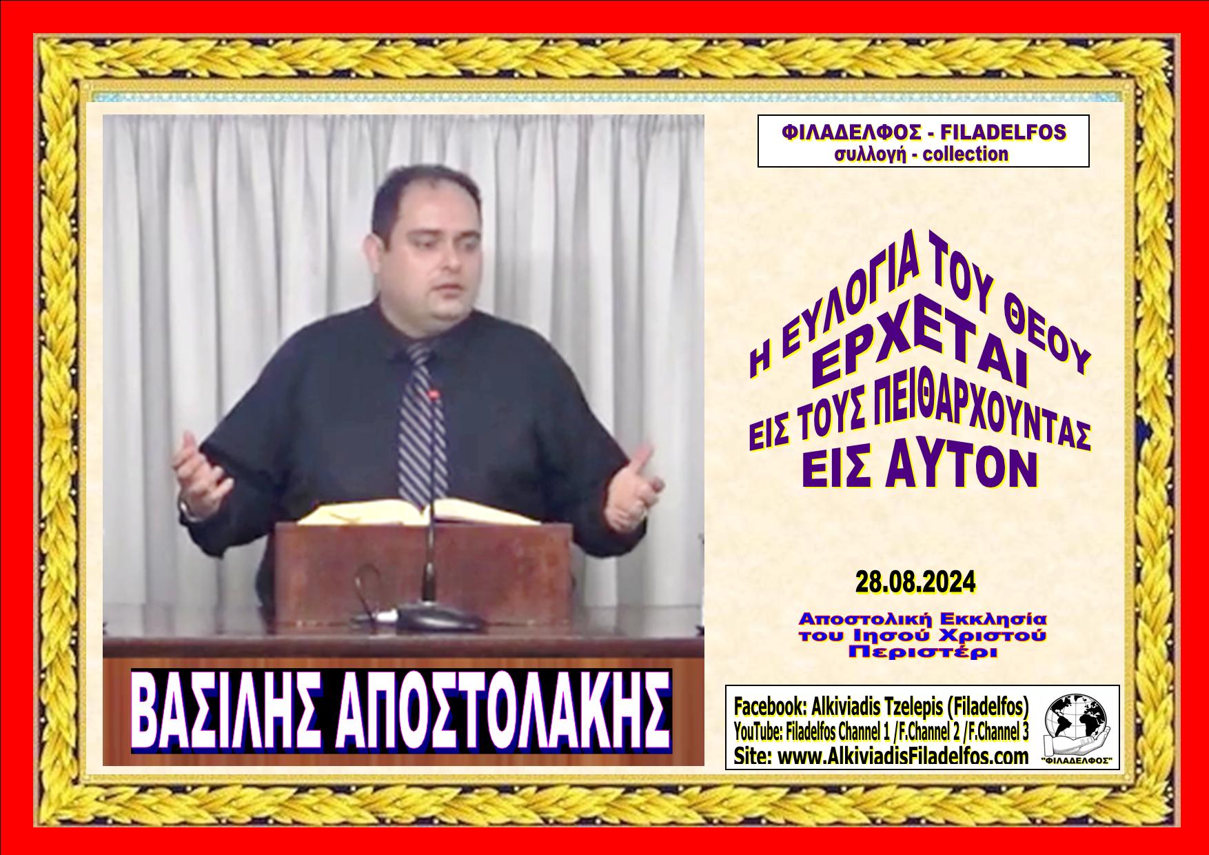 Apostolakis PERISTERI 03