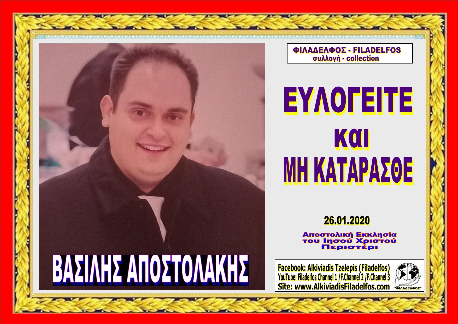 Apostolakis PERISTERI 04