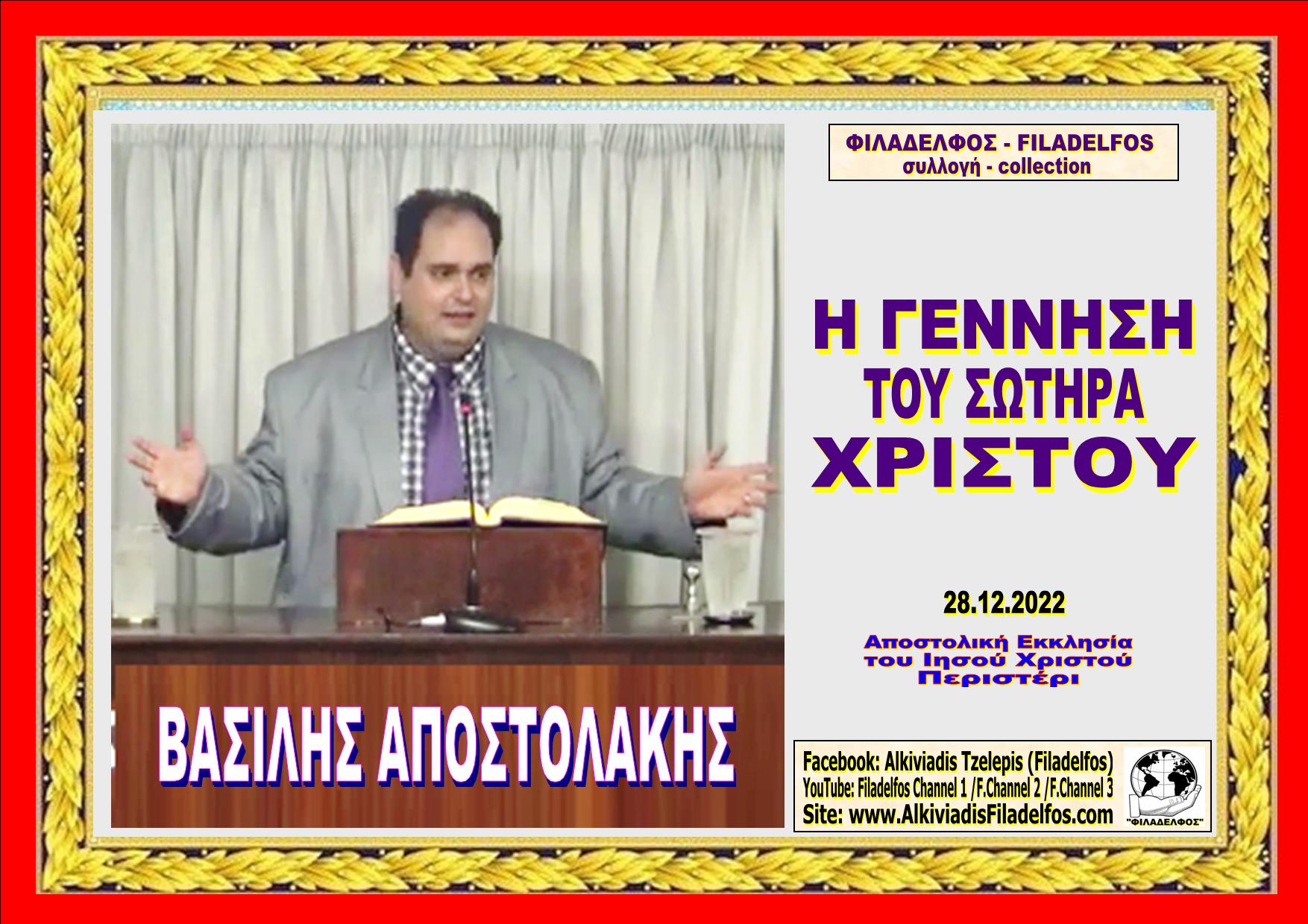 Apostolakis PERISTERI 06