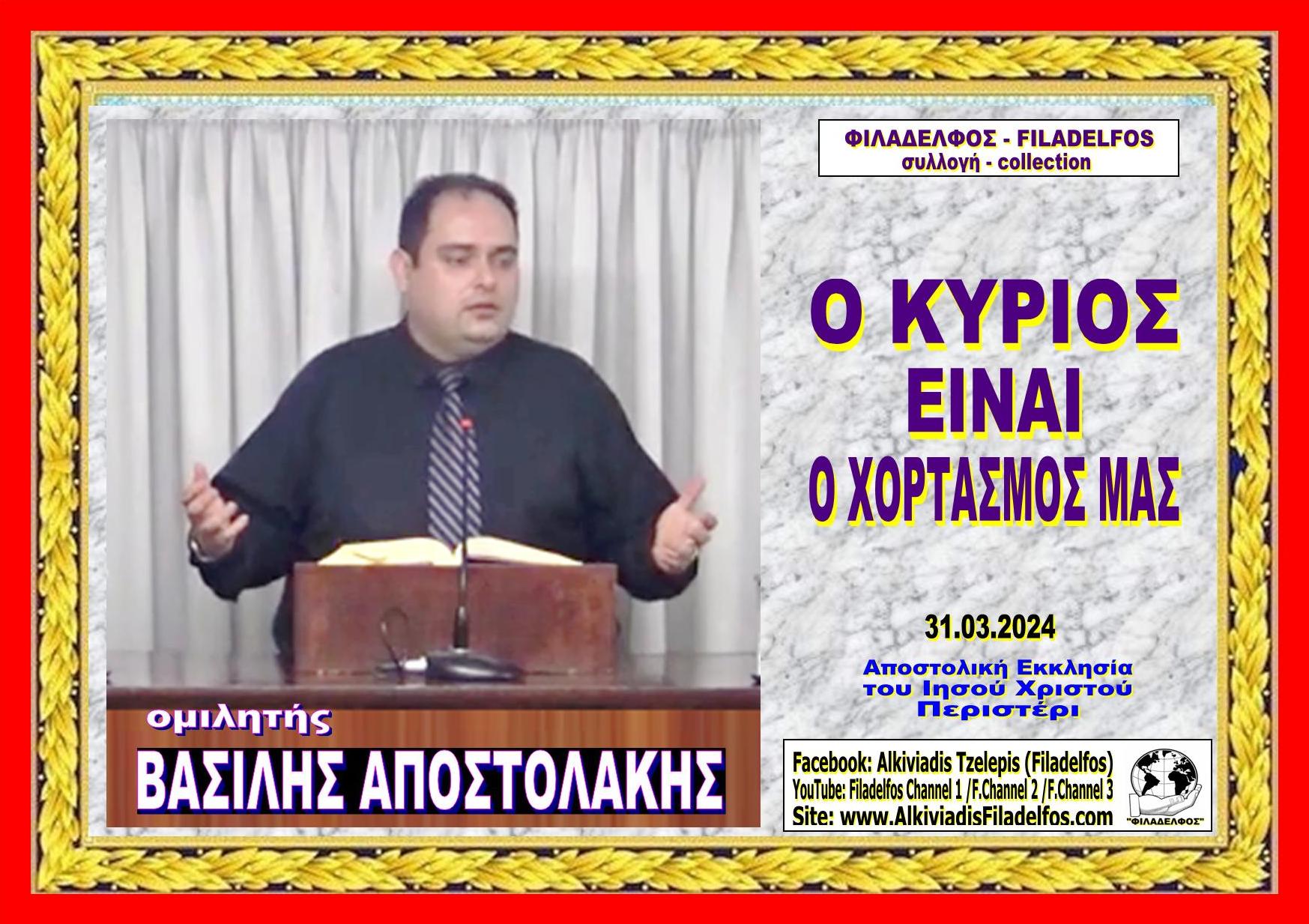 Apostolakis PERISTERI 07
