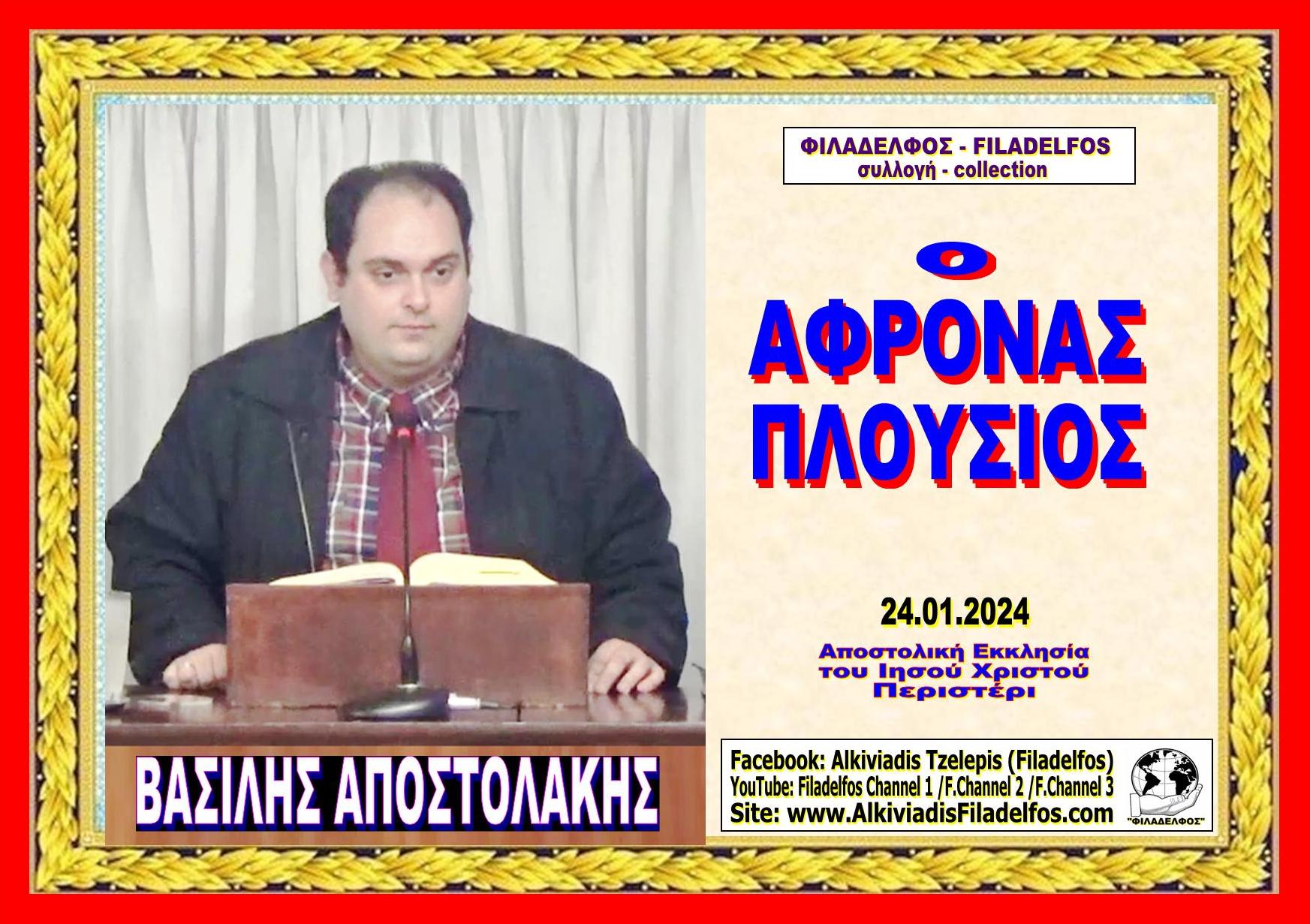 Apostolakis PERISTERI 08