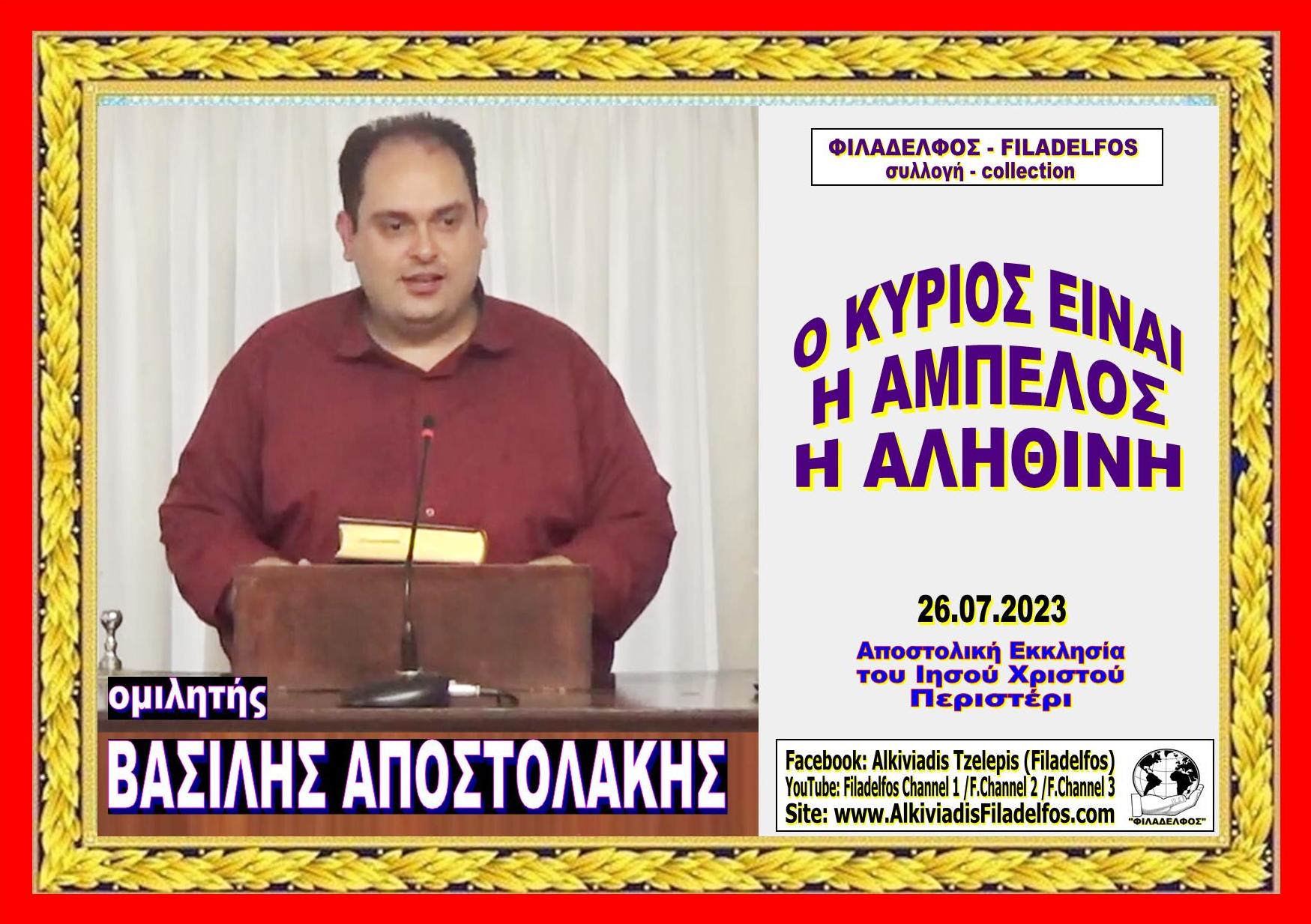 Apostolakis PERISTERI 09
