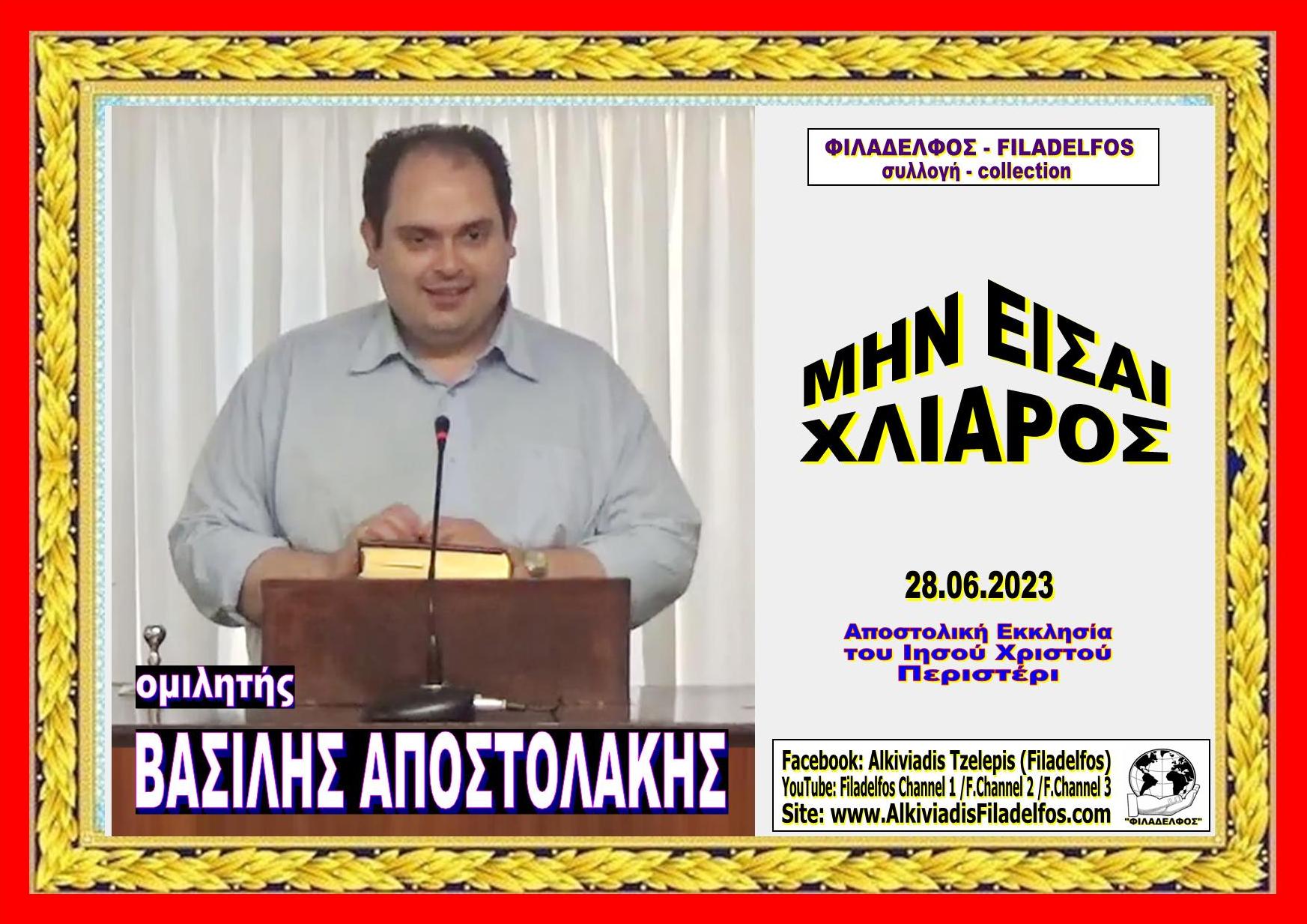 Apostolakis PERISTERI 10