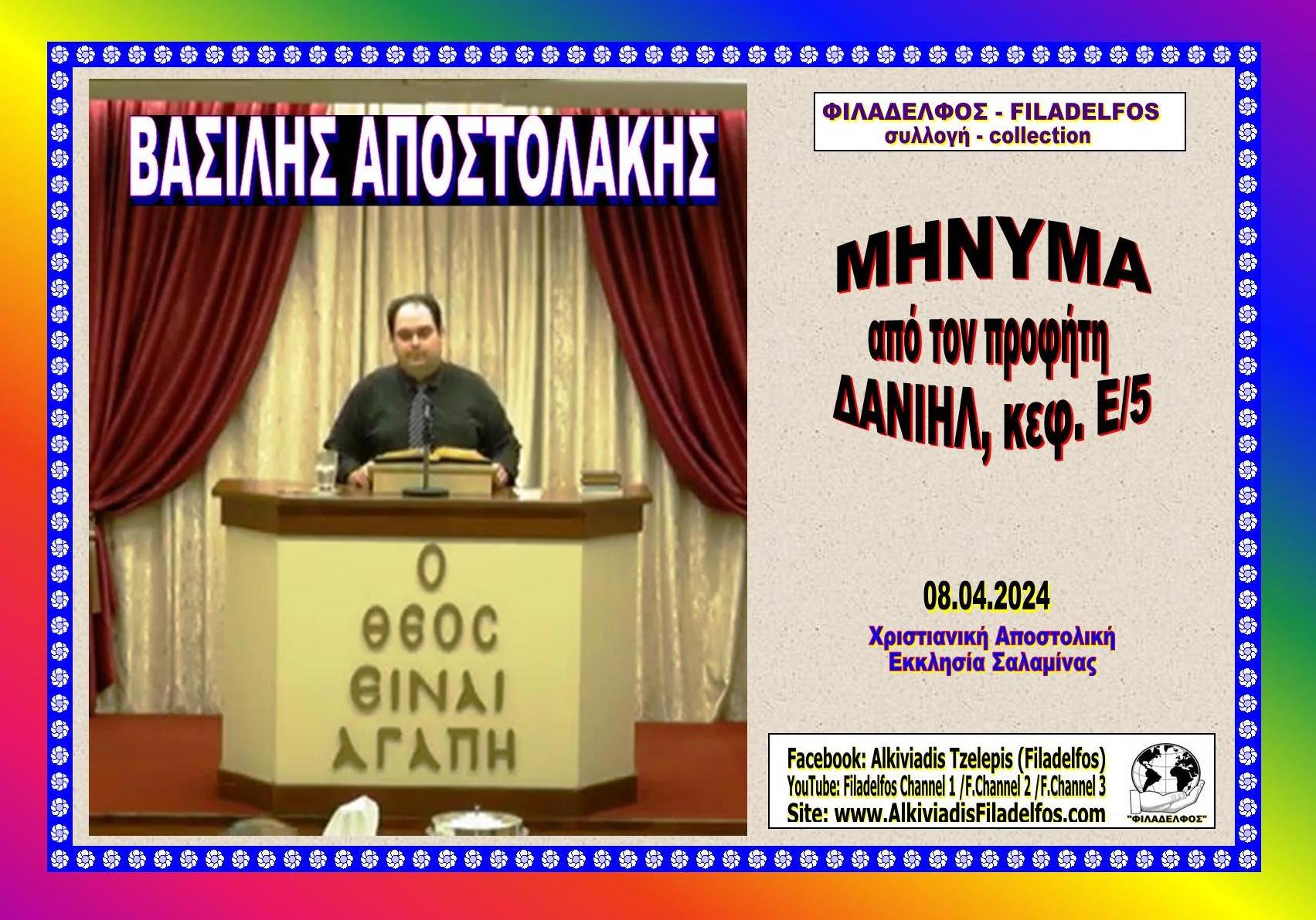Apostolakis SALAMINA 1
