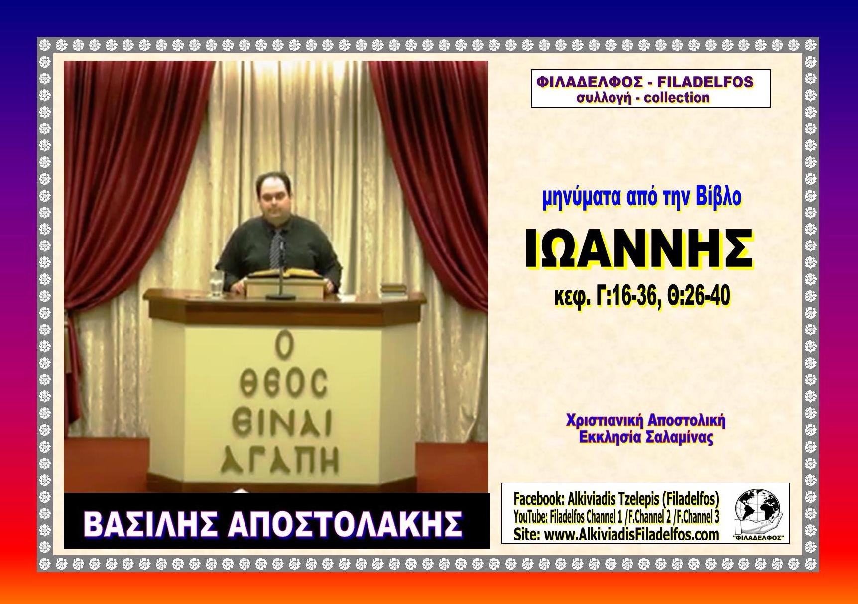 Apostolakis SALAMINA 2