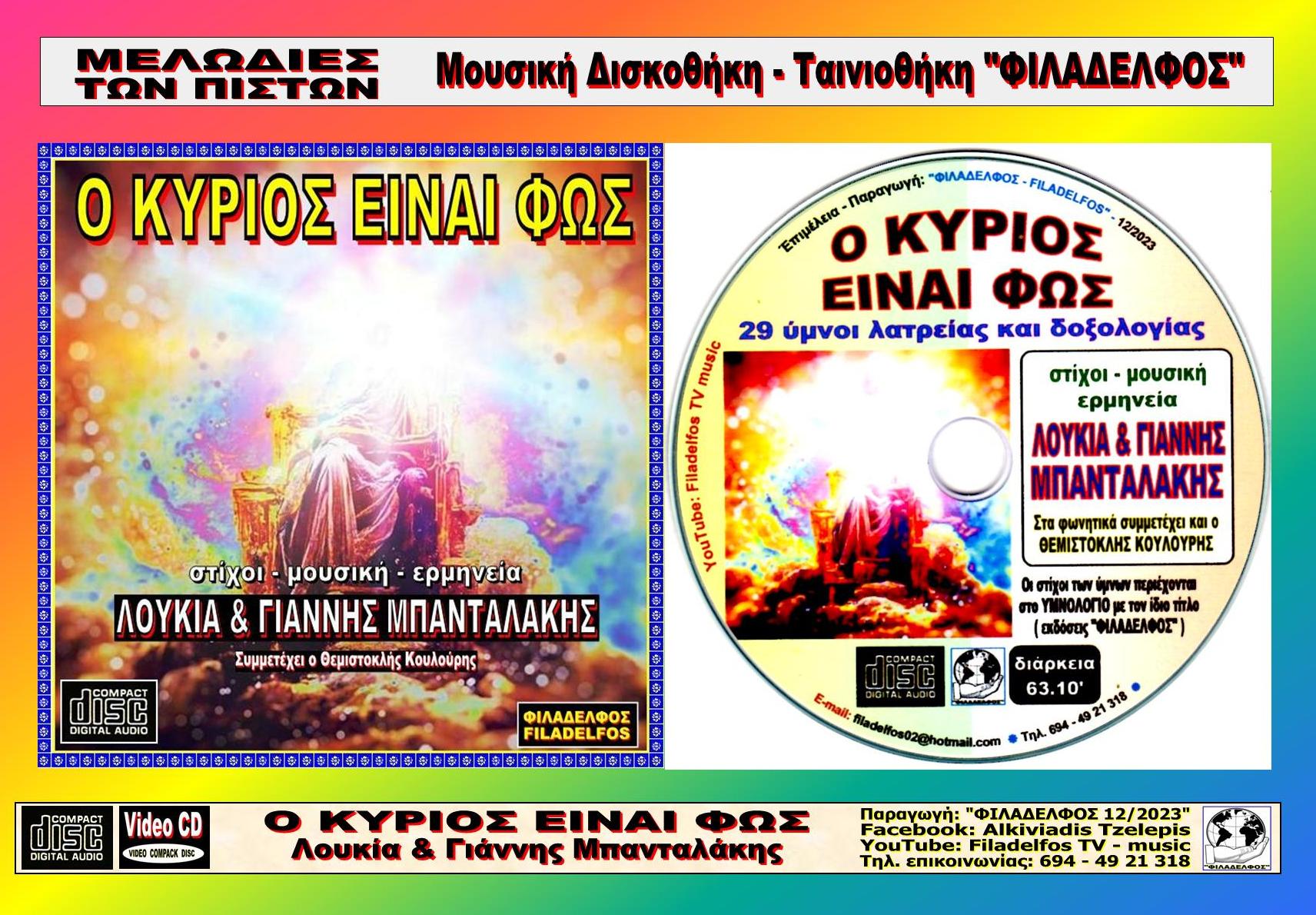BANTALAKI LOUKIA 1