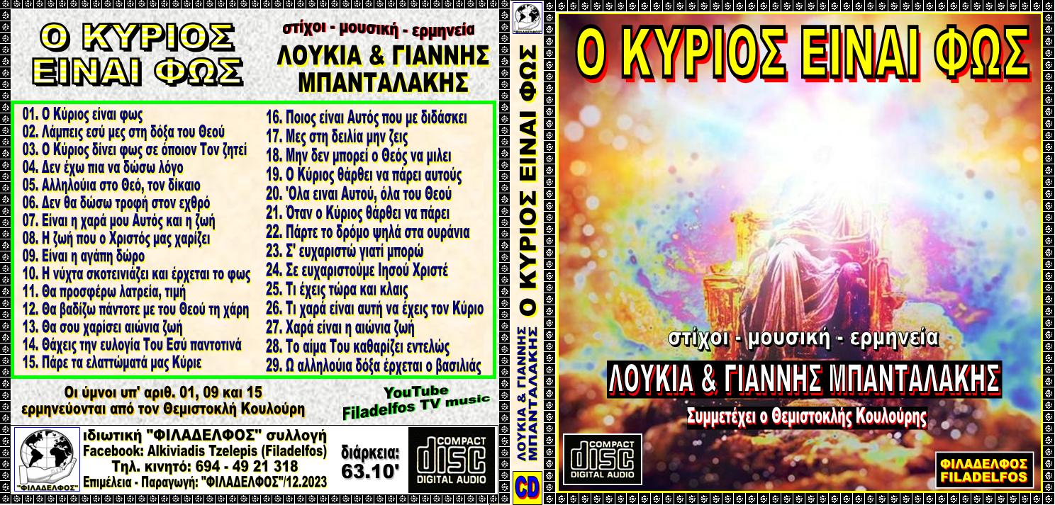 BANTALAKI LOUKIA 2