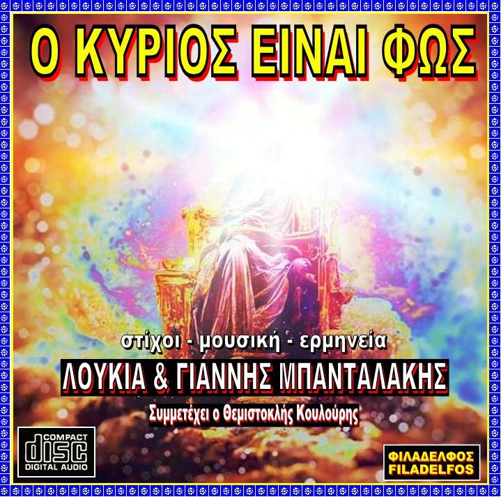 BANTALAKI LOUKIA 3