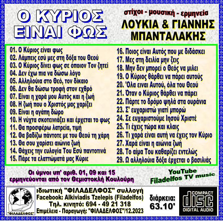 BANTALAKI LOUKIA 4