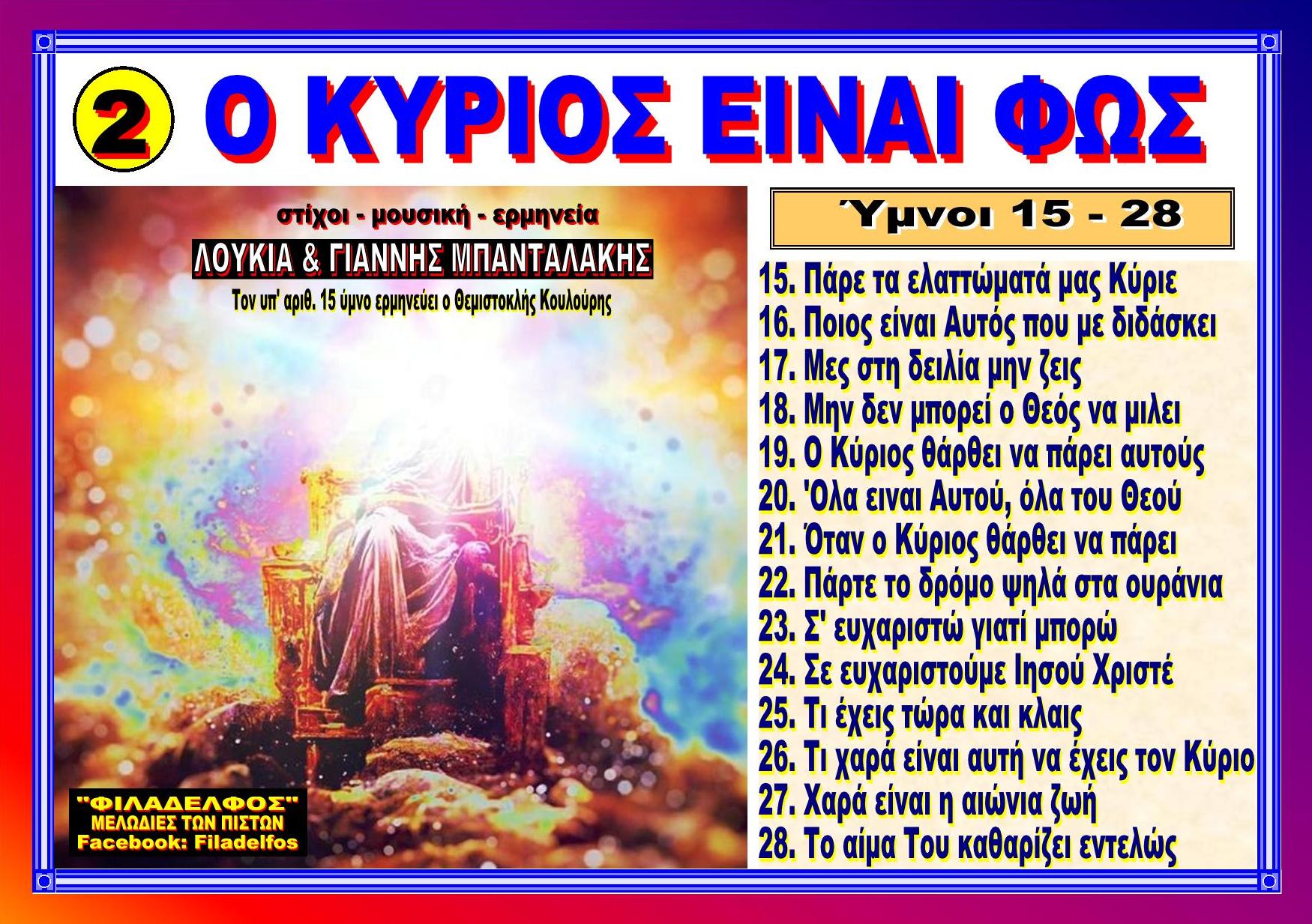 BANTALAKI LOUKIA 7