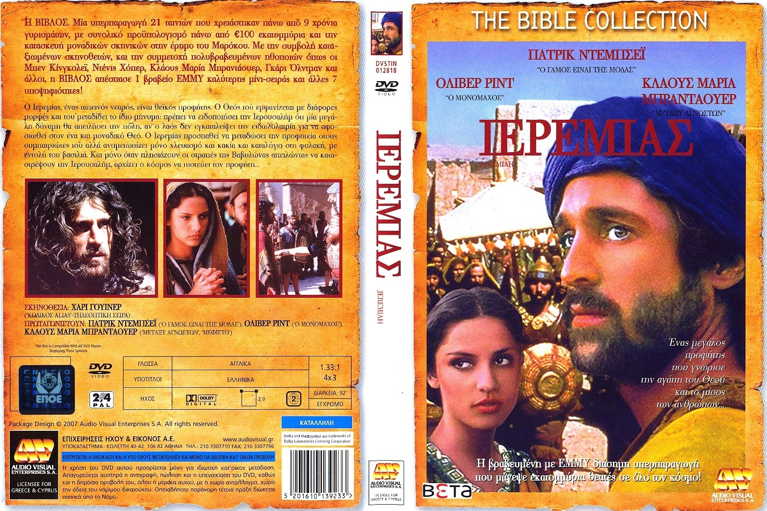 BC09. ΙΕΡΕΜΙΑΣ