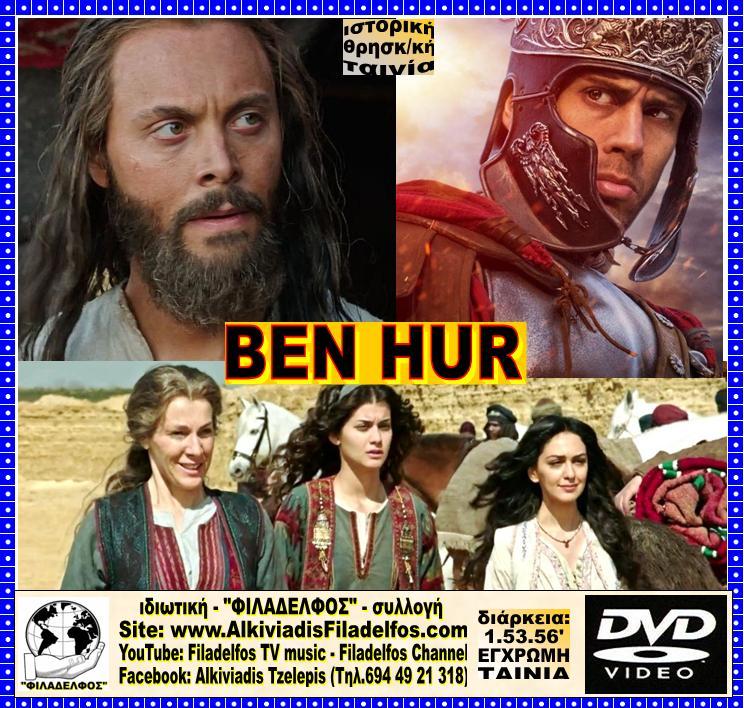 BEN HUR 2016 24