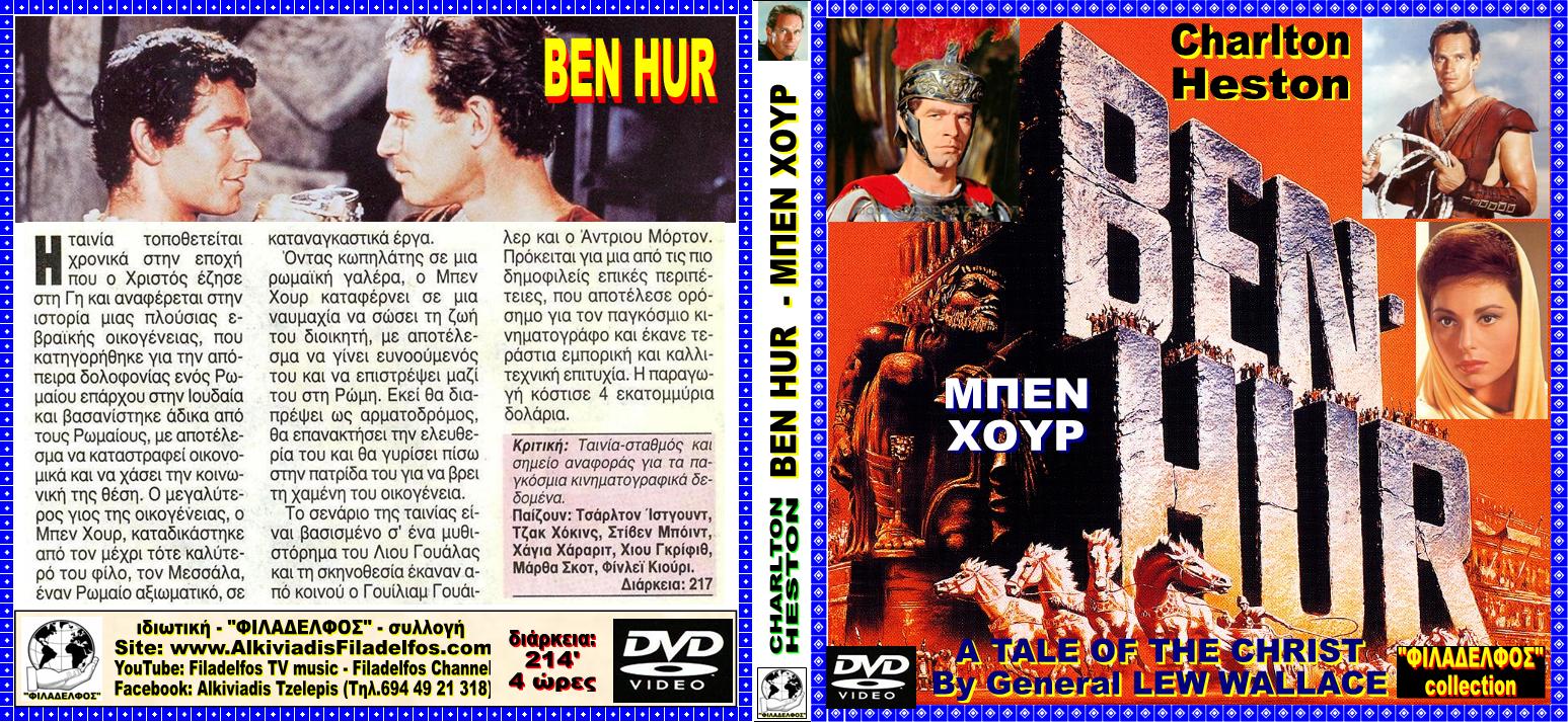 BEN HUR SITE 1
