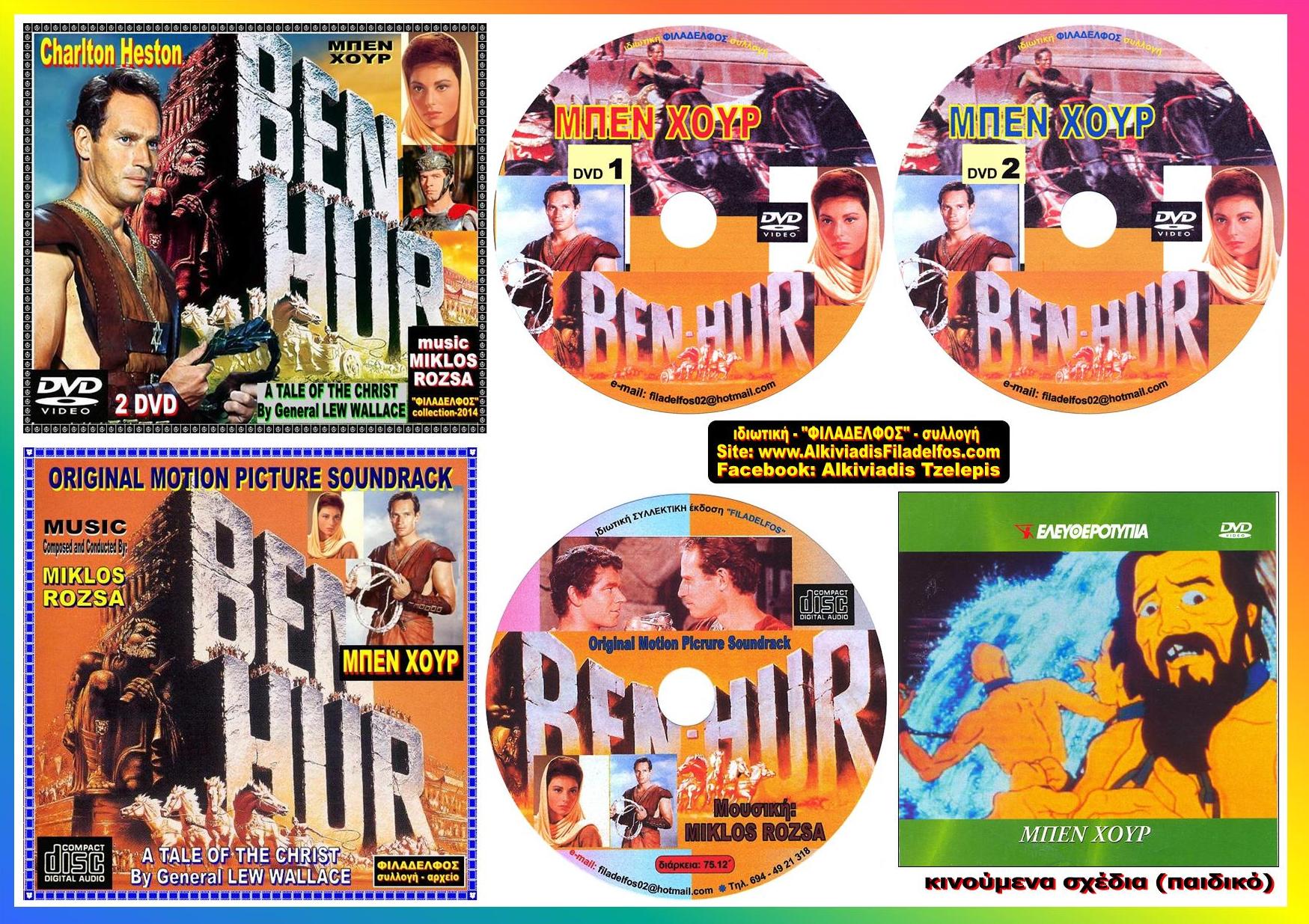BEN HUR collection 11