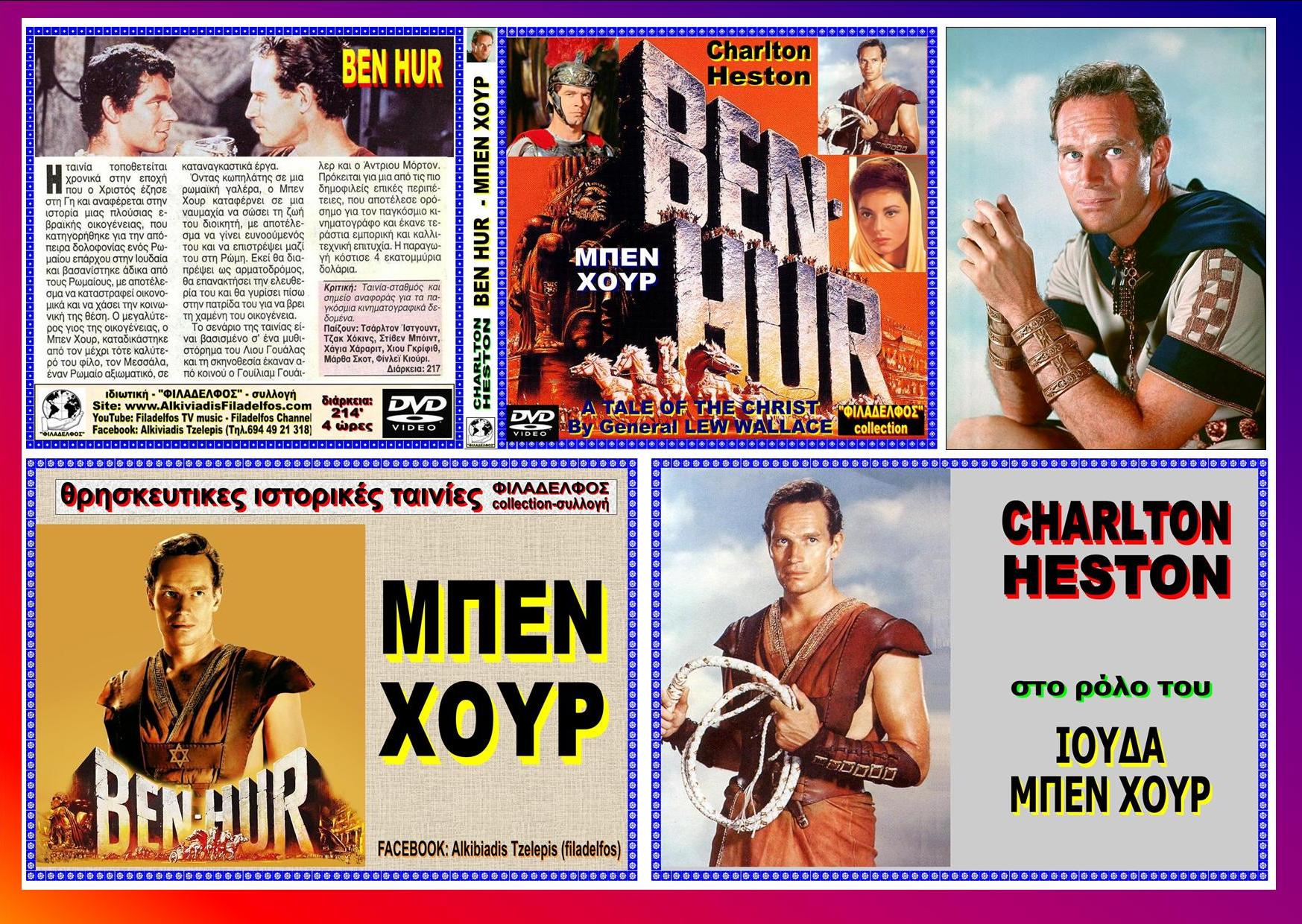 BEN HUR collection 12