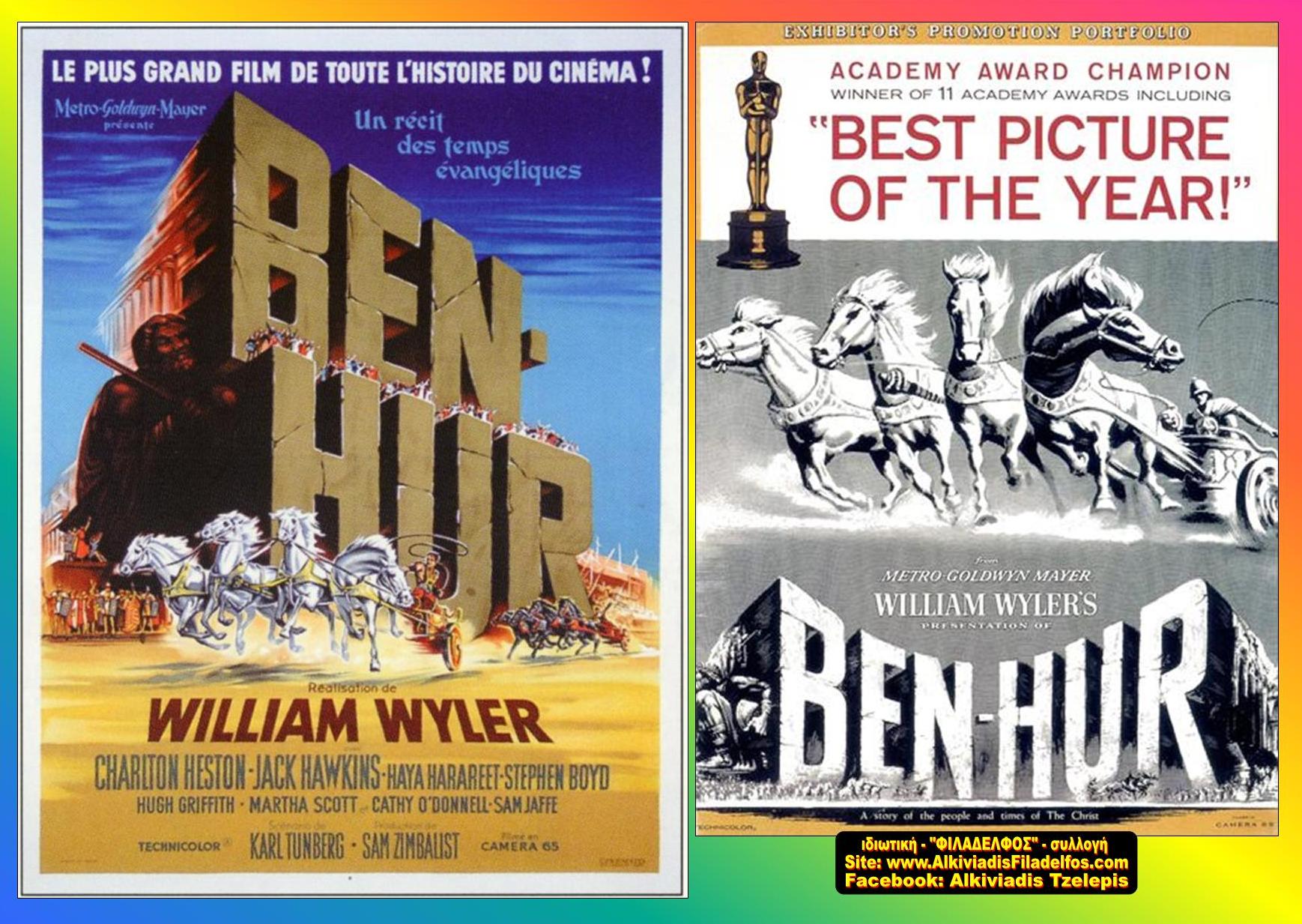 BEN HUR collection 15