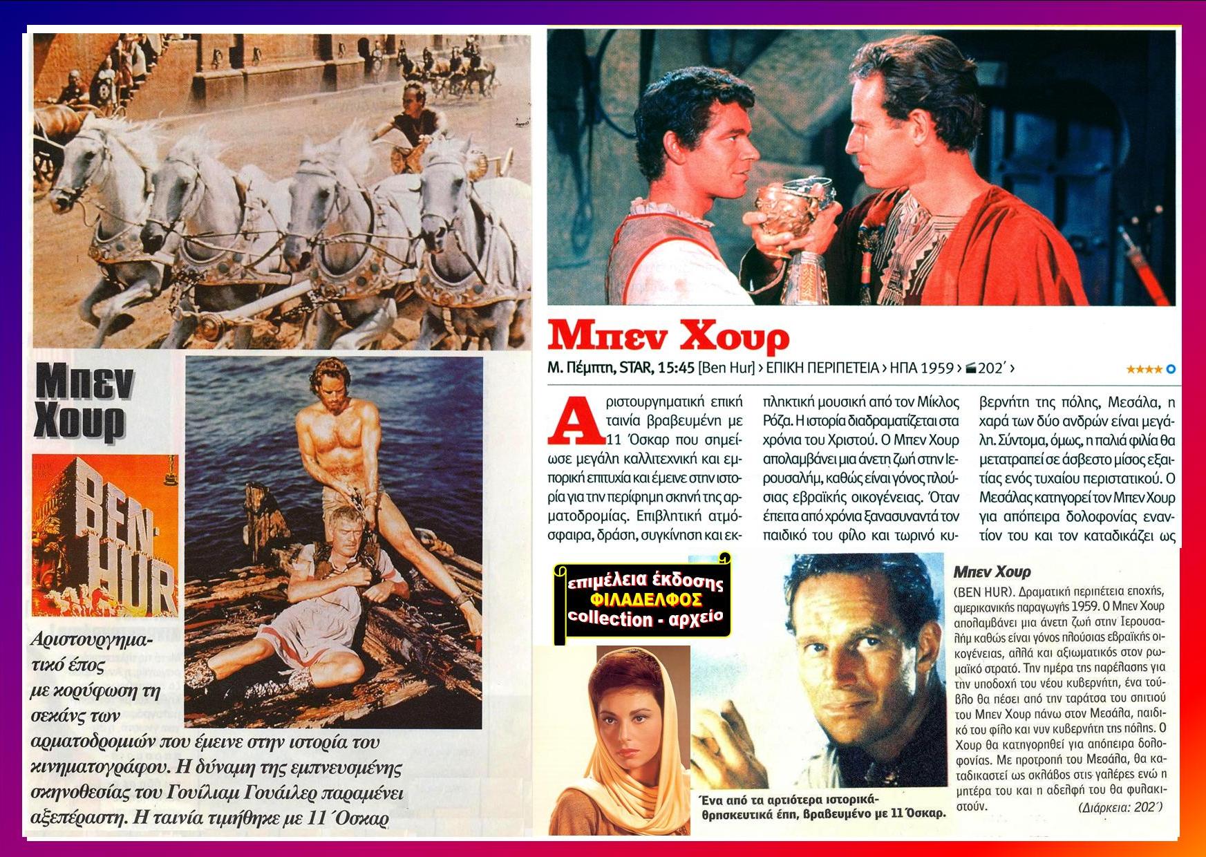 BEN HUR collection 27