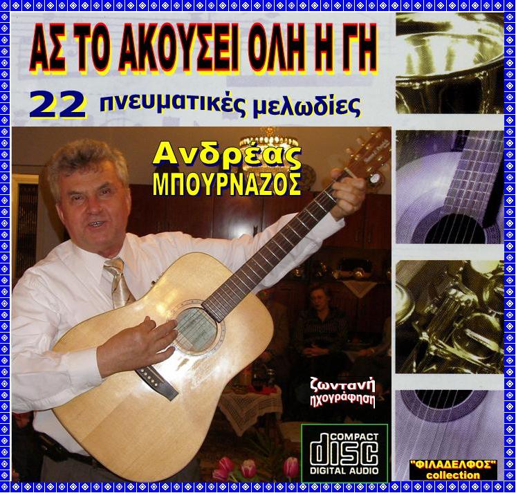 BOURNAZOS HYMNS 12