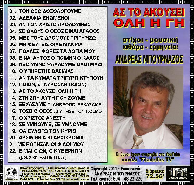 BOURNAZOS HYMNS 13