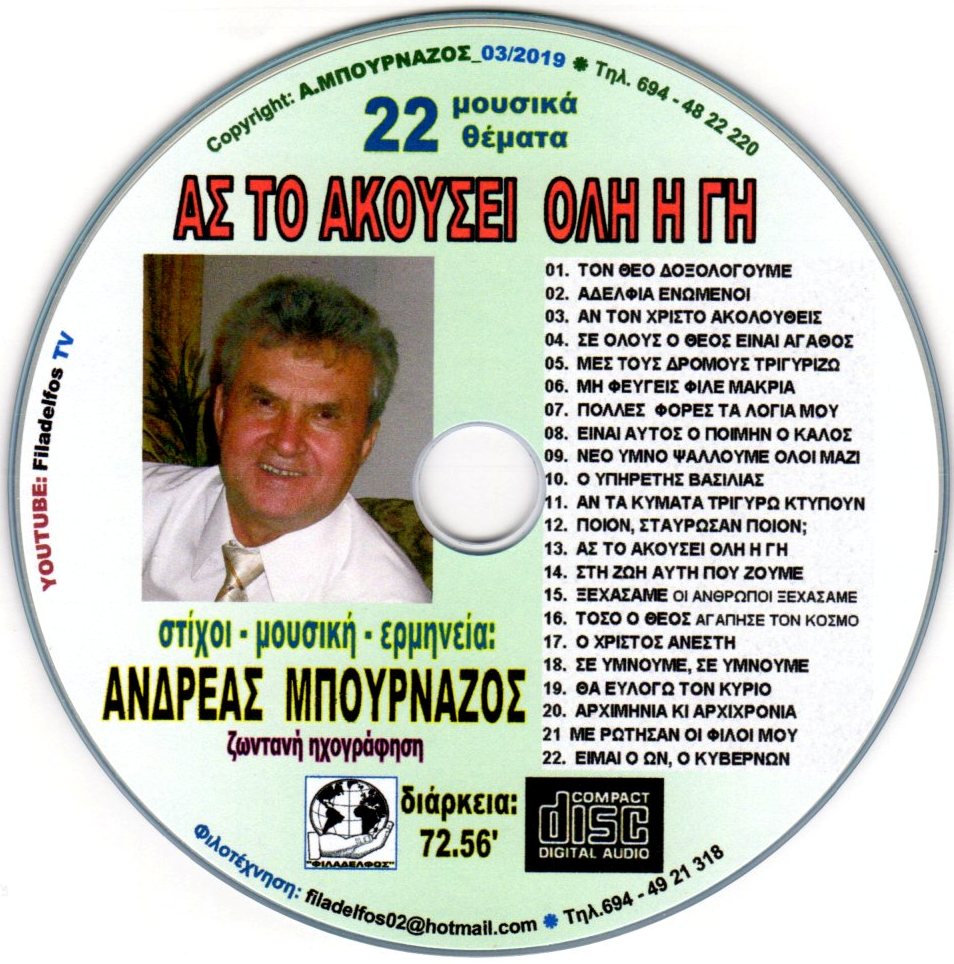 BOURNAZOS HYMNS 14