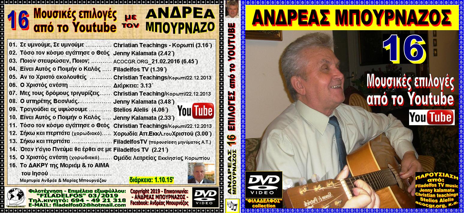 BOURNAZOS HYMNS 15