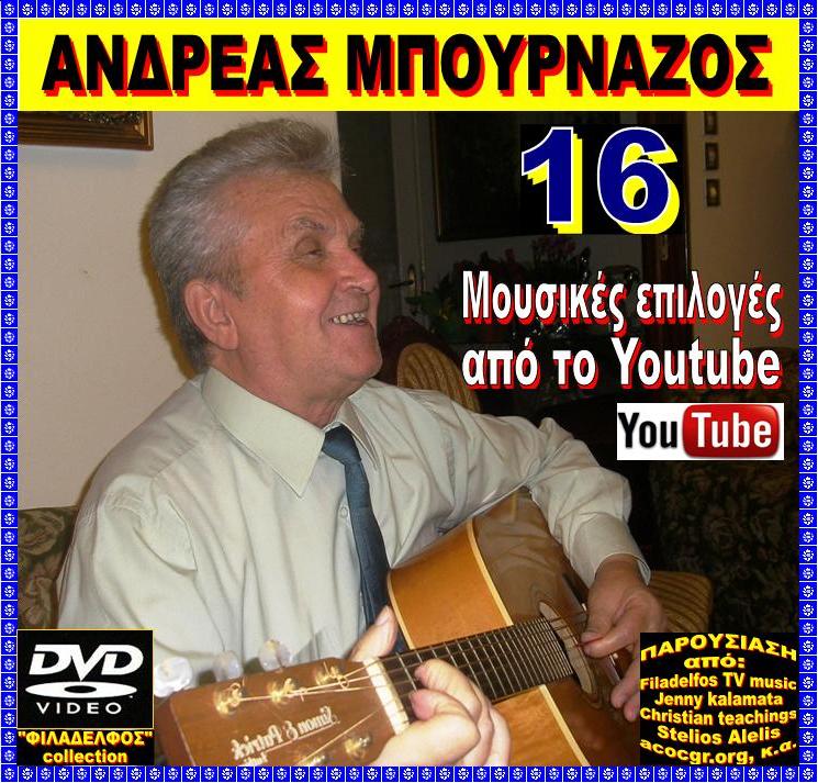 BOURNAZOS HYMNS 16