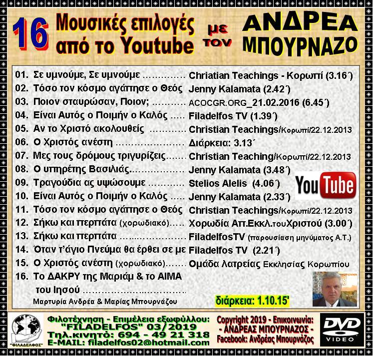 BOURNAZOS HYMNS 17