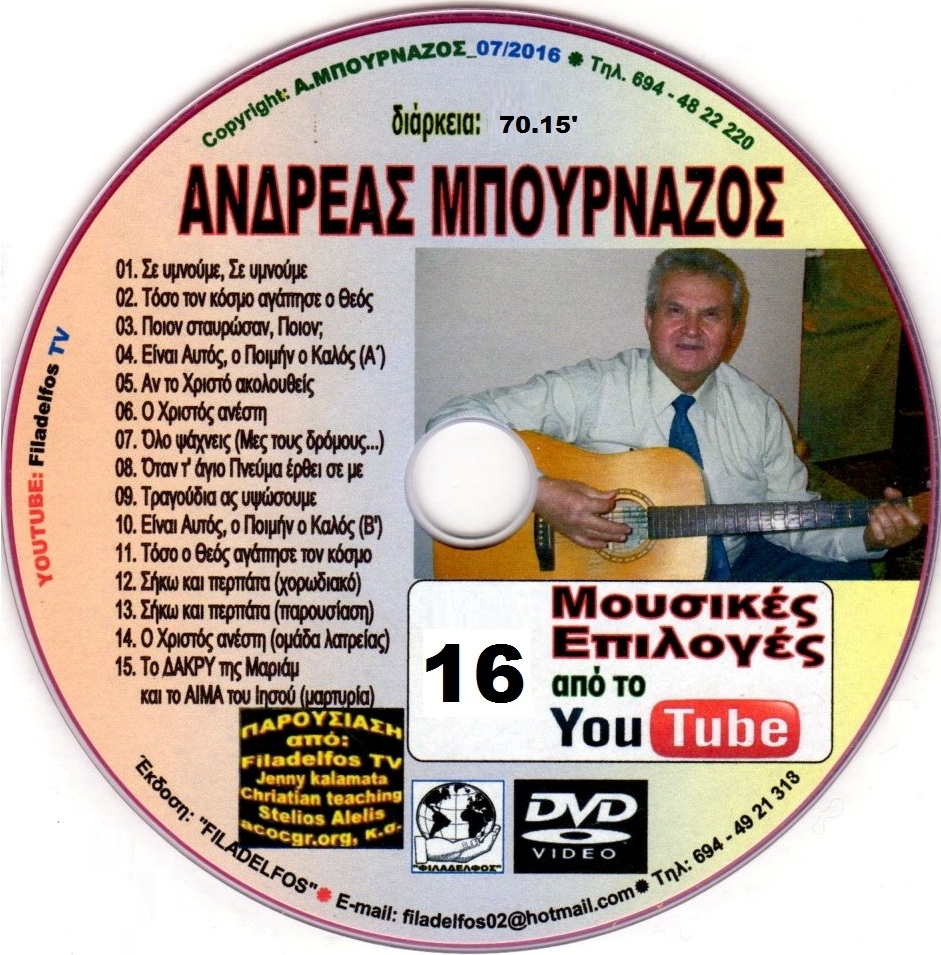 BOURNAZOS HYMNS 18