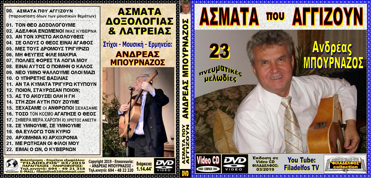 BOURNAZOS HYMNS 20
