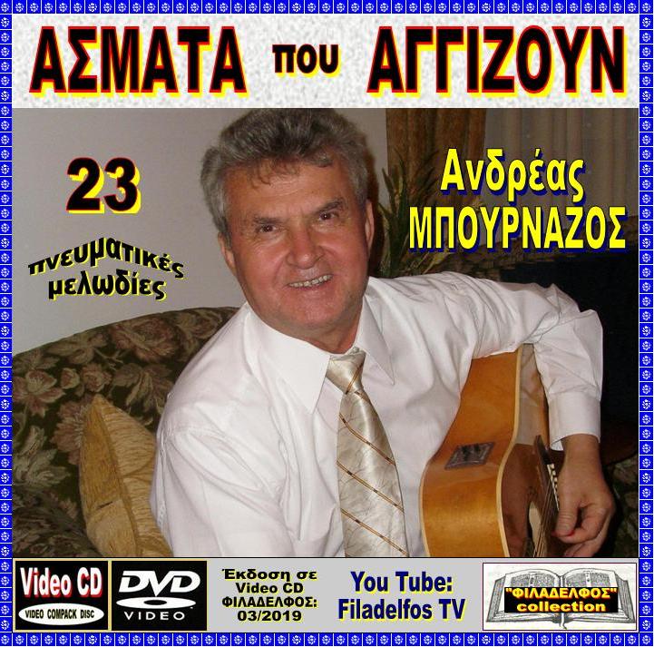 BOURNAZOS HYMNS 21