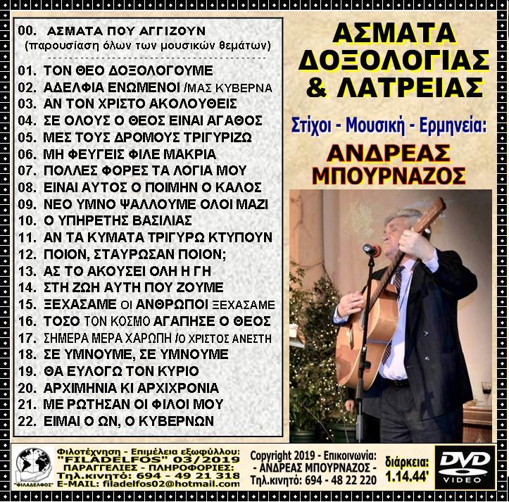 BOURNAZOS HYMNS 22