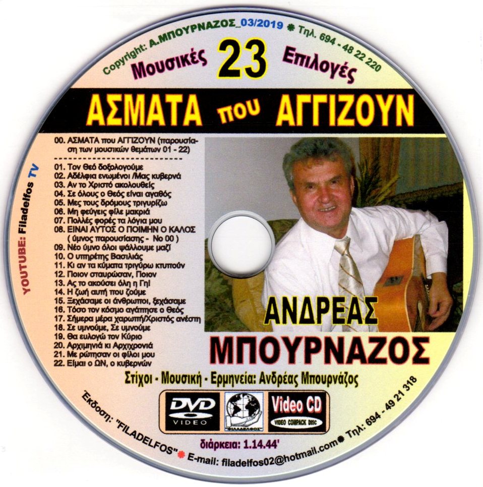 BOURNAZOS HYMNS 23