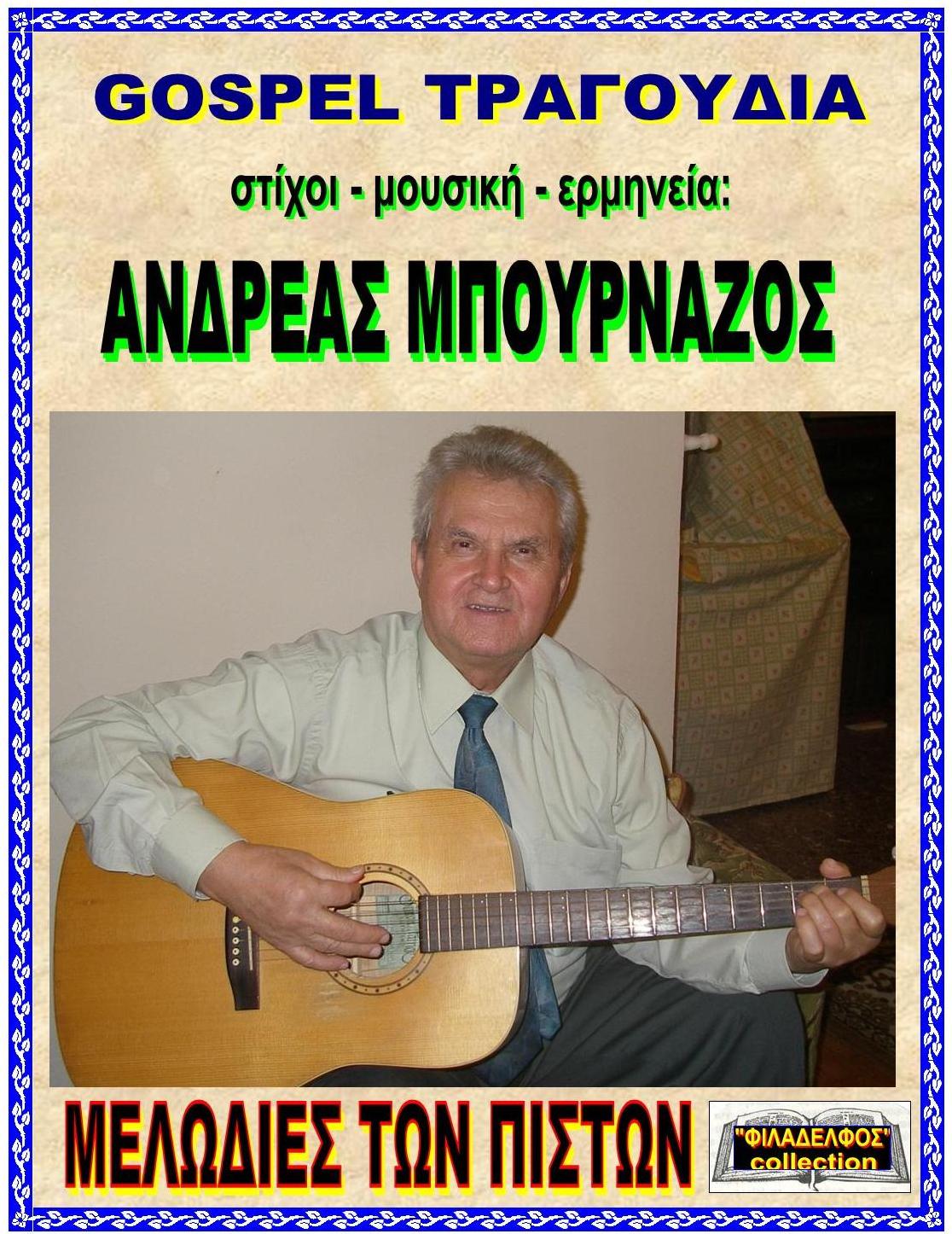 BOURNAZOS HYMNS 27