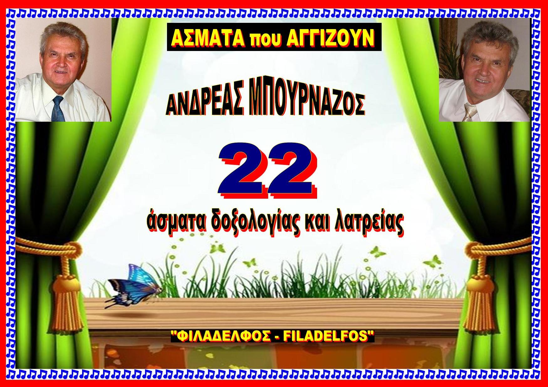 BOURNAZOS HYMNS 3A
