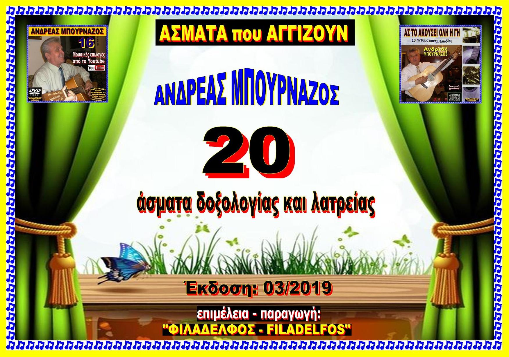 BOURNAZOS HYMNS 3B