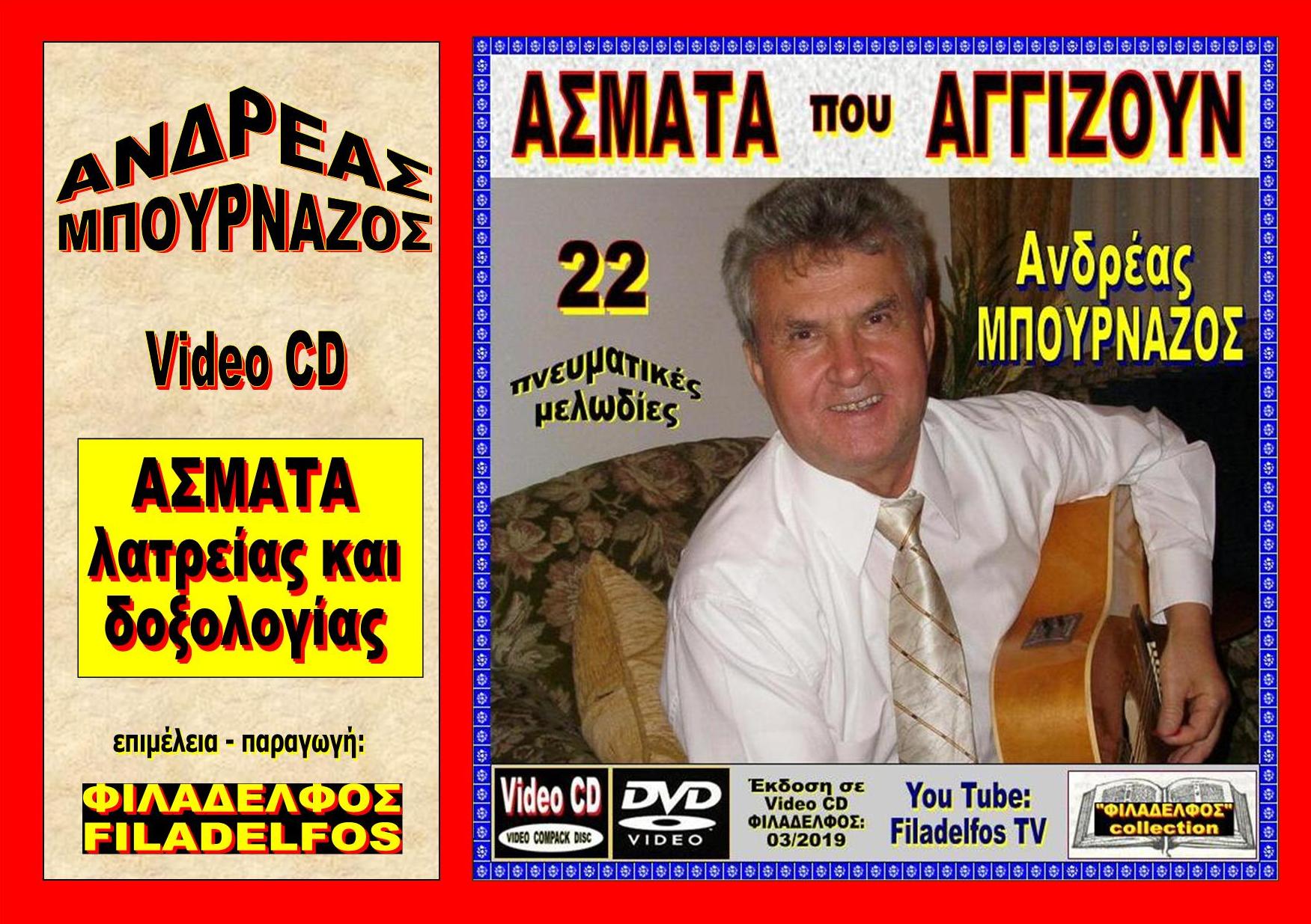 BOURNAZOS HYMNS 5