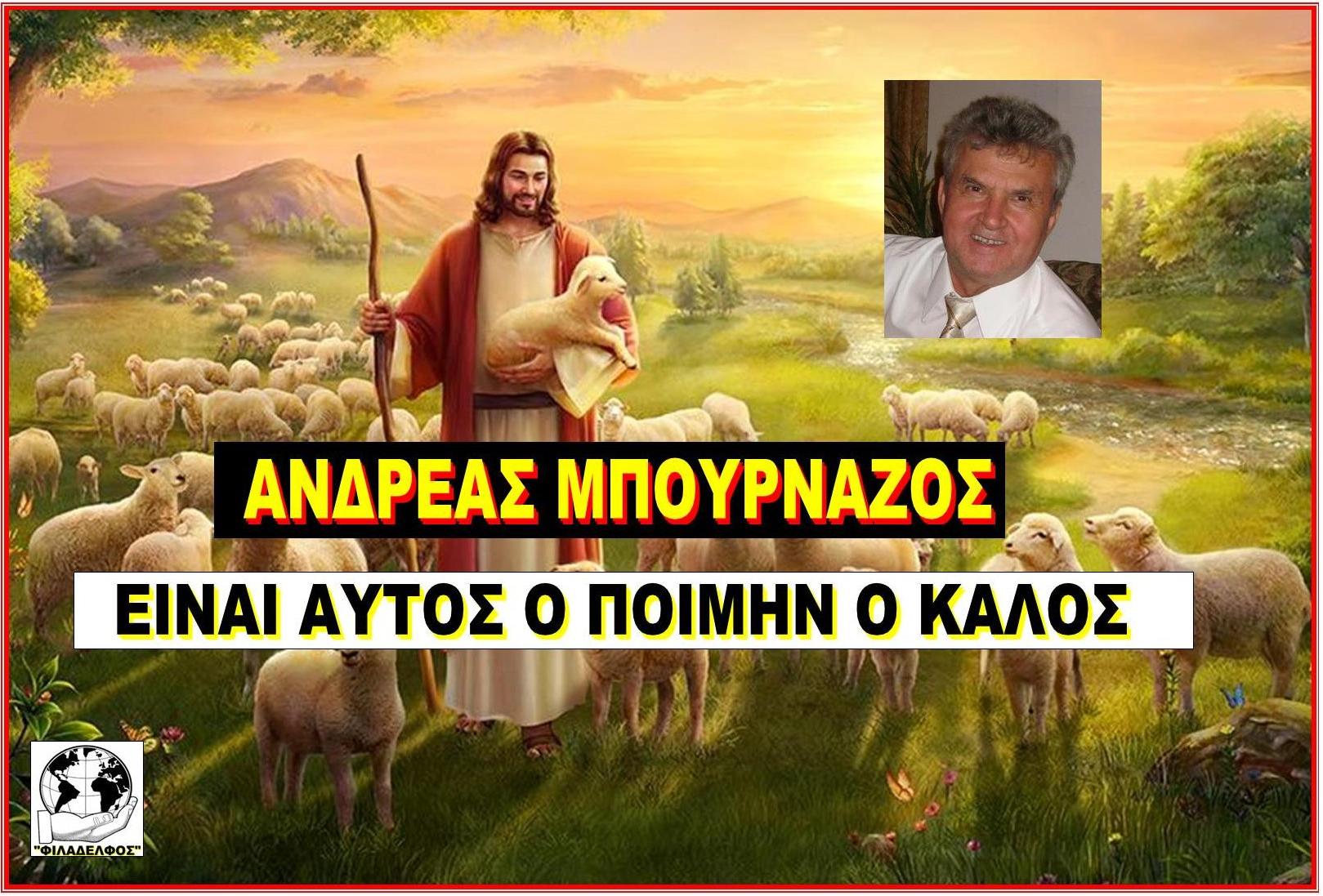 BOURNAZOS HYMNS 6 ok