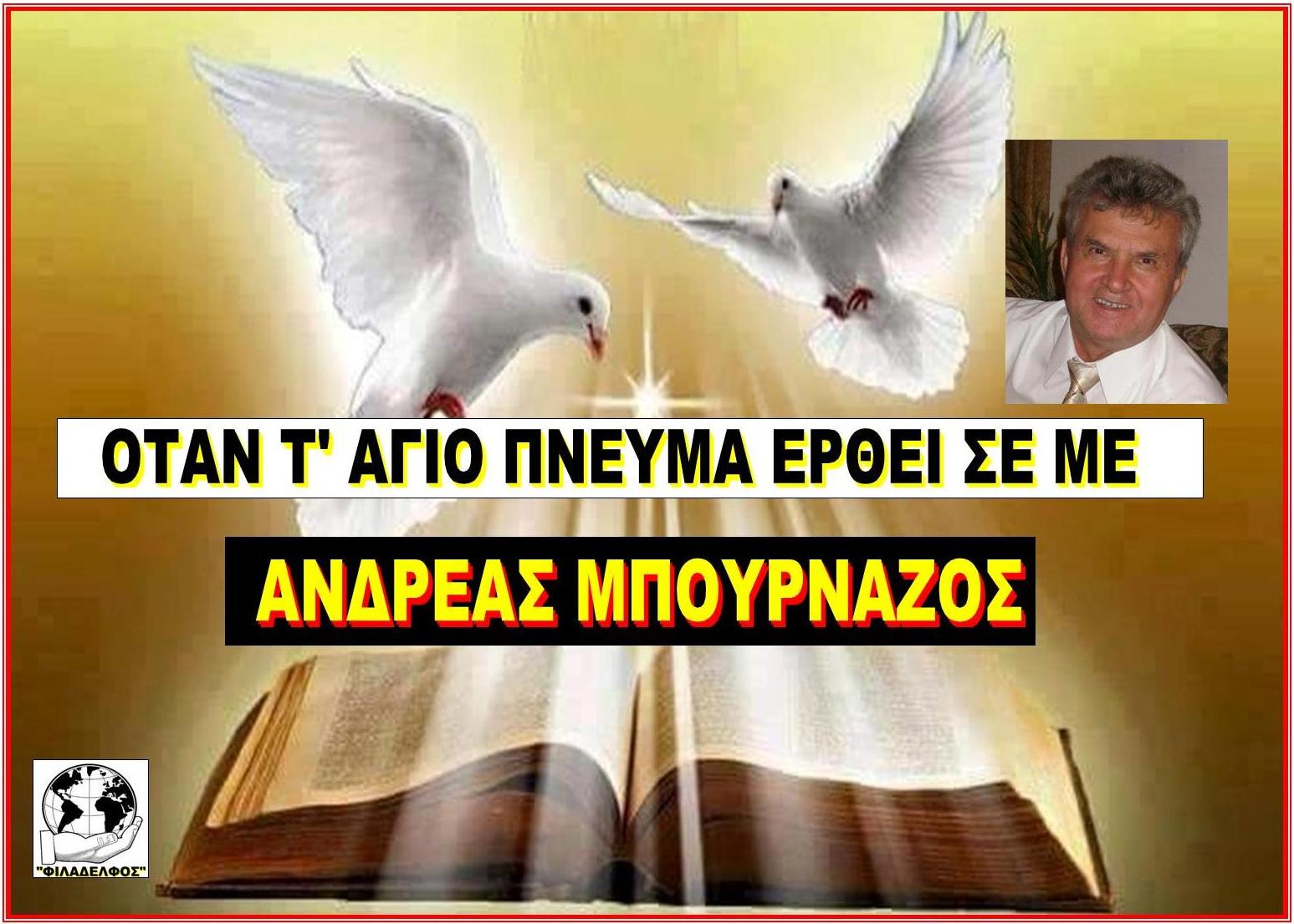 BOURNAZOS HYMNS 7