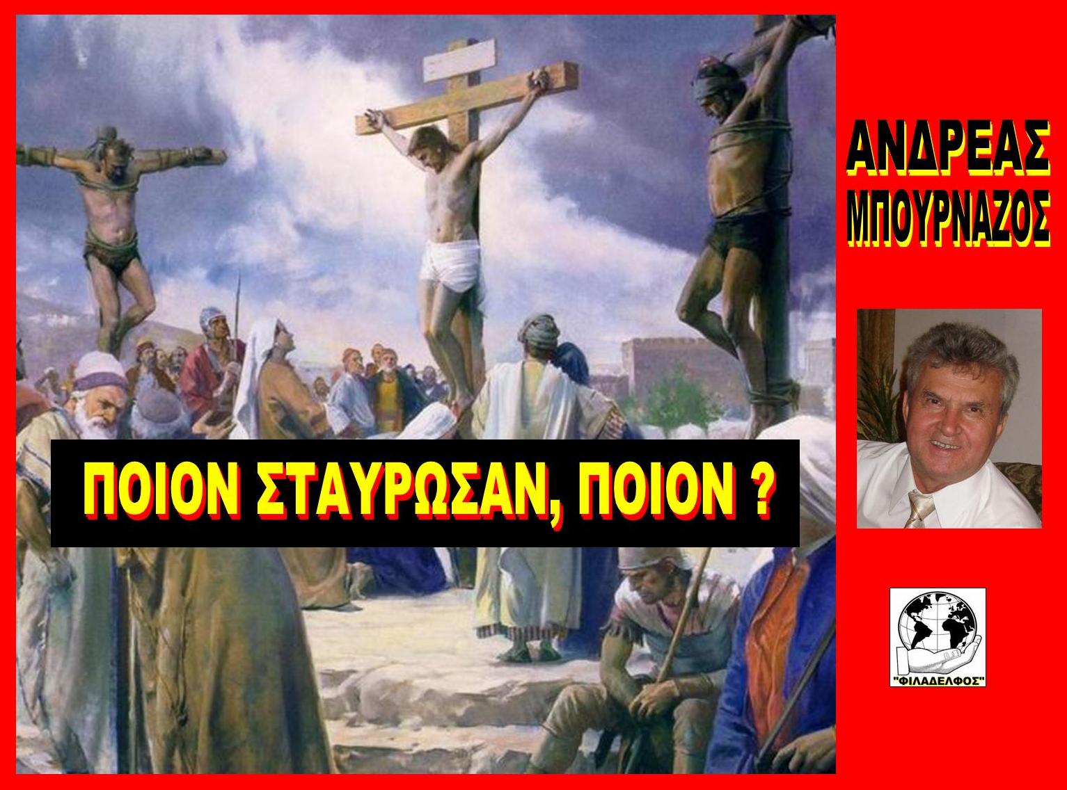 BOURNAZOS HYMNS 8