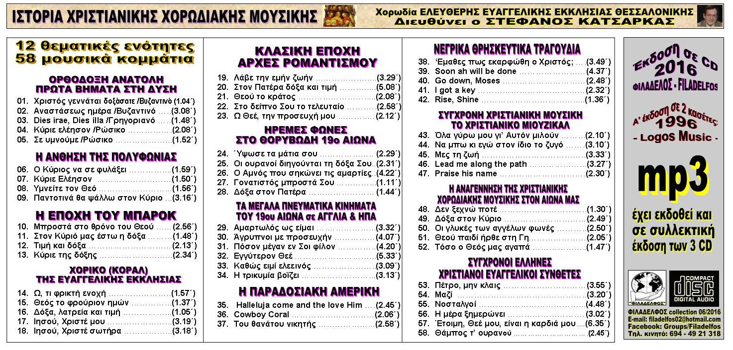 CDmp3 ΙΣΤΟΡΙΑ Χ.Χ.Μ CDmp3 5