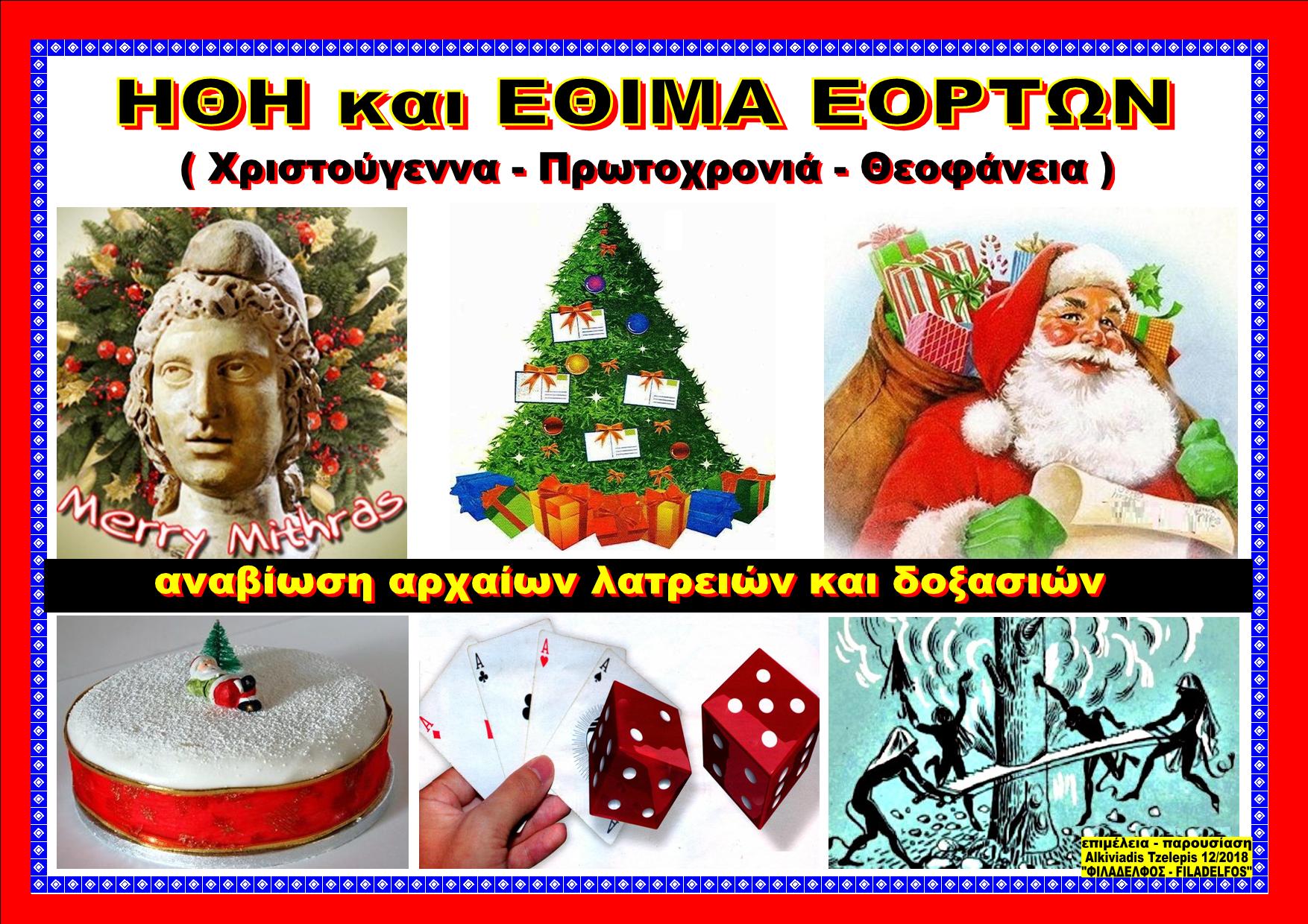 CHRISTMAS PINAKES 01