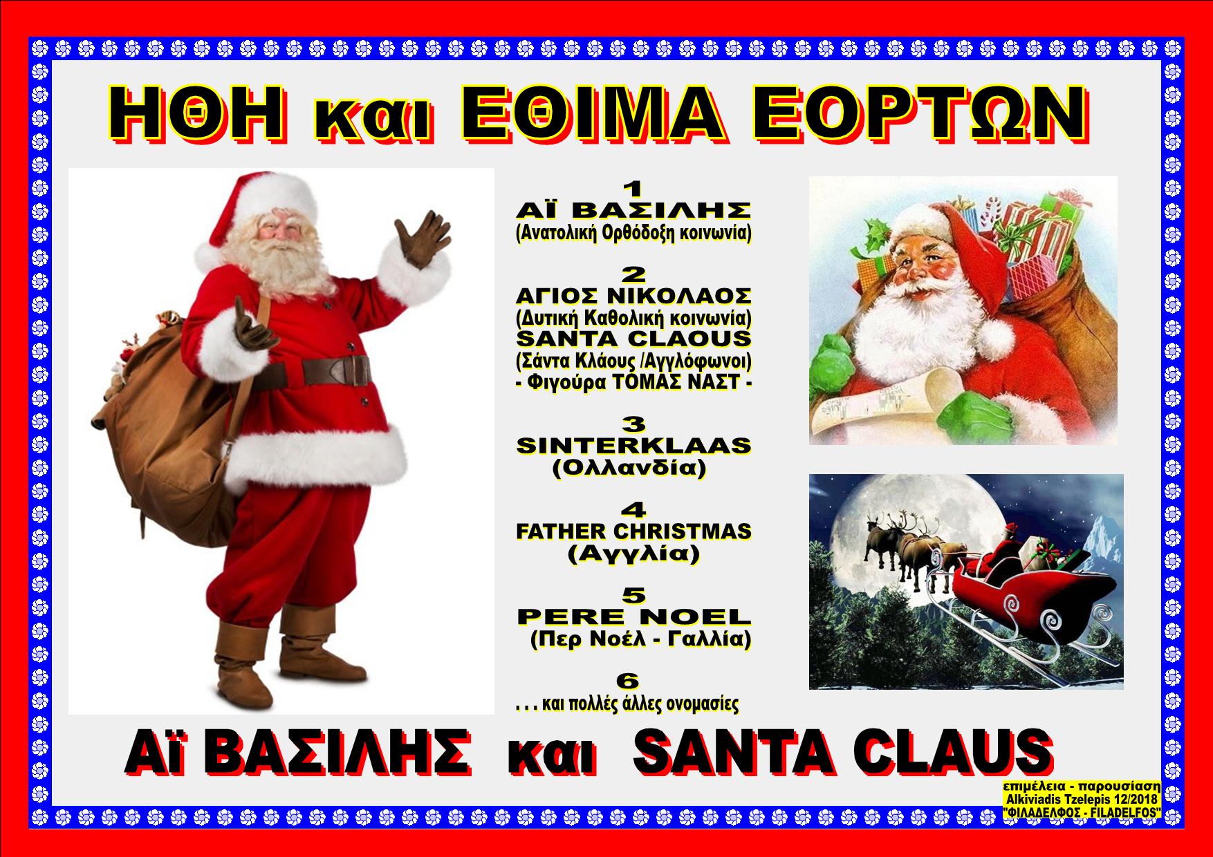 CHRISTMAS PINAKES 05