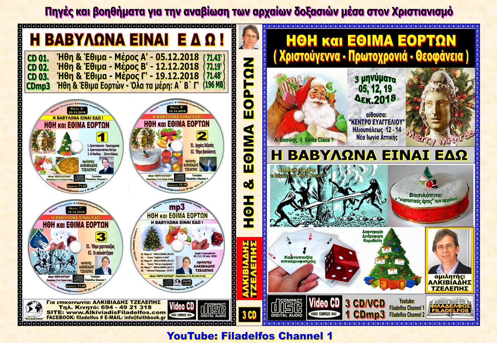 CHRISTMAS PINAKES 13