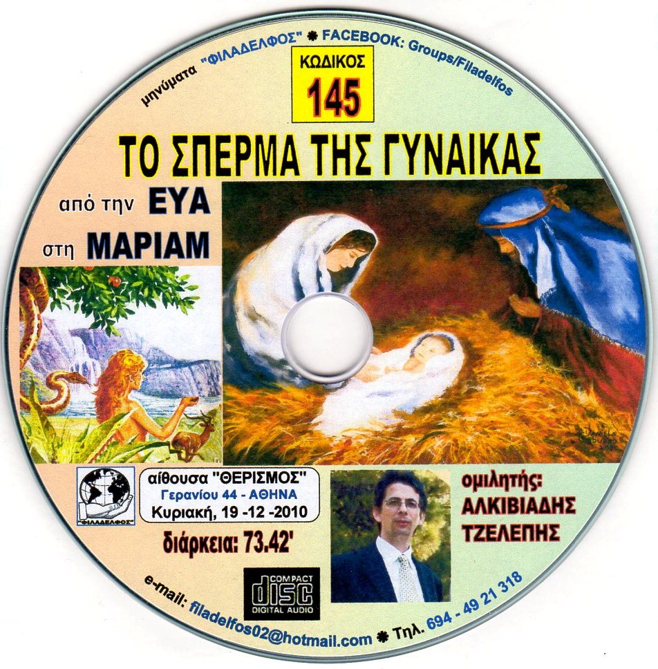 CHRISTMAS 08. SPERMA GYNAIKAS CD 3