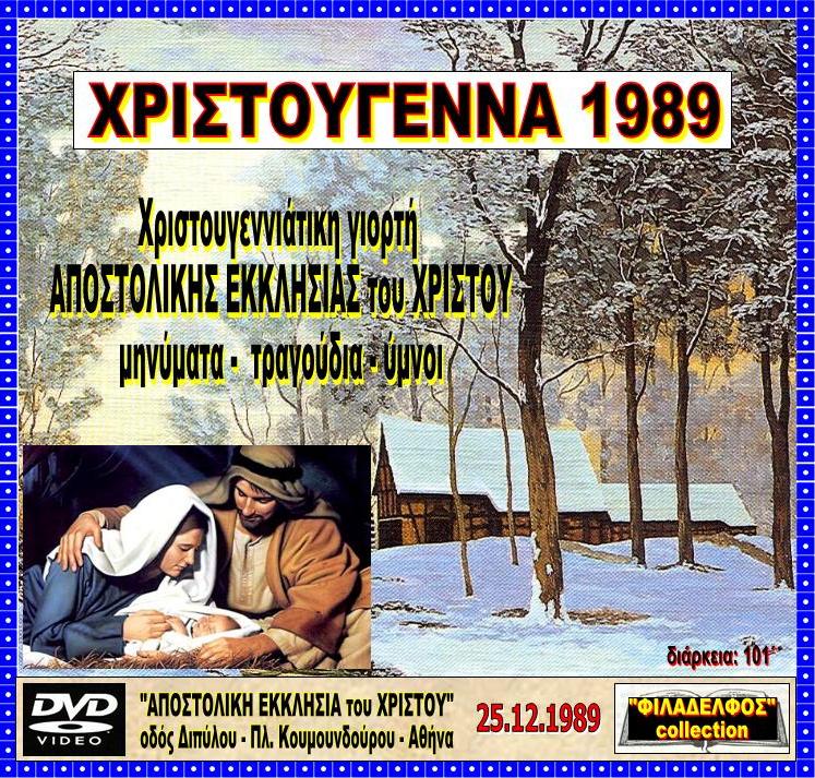 CHRISTMAS 1989 3