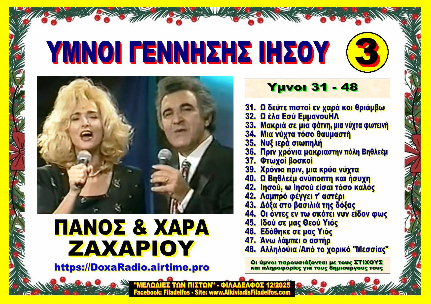 CHRISTMAS συλλογές 3