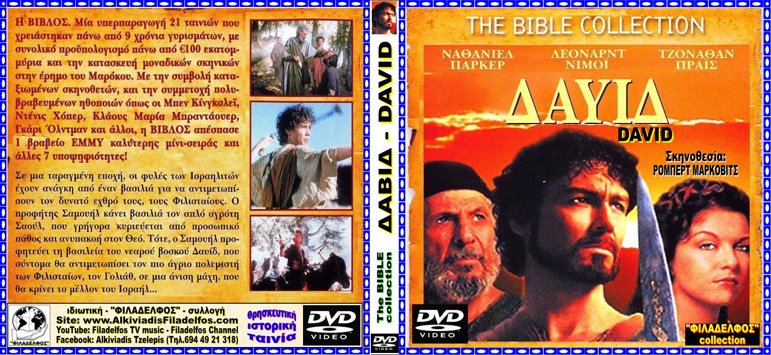 DAVID 1