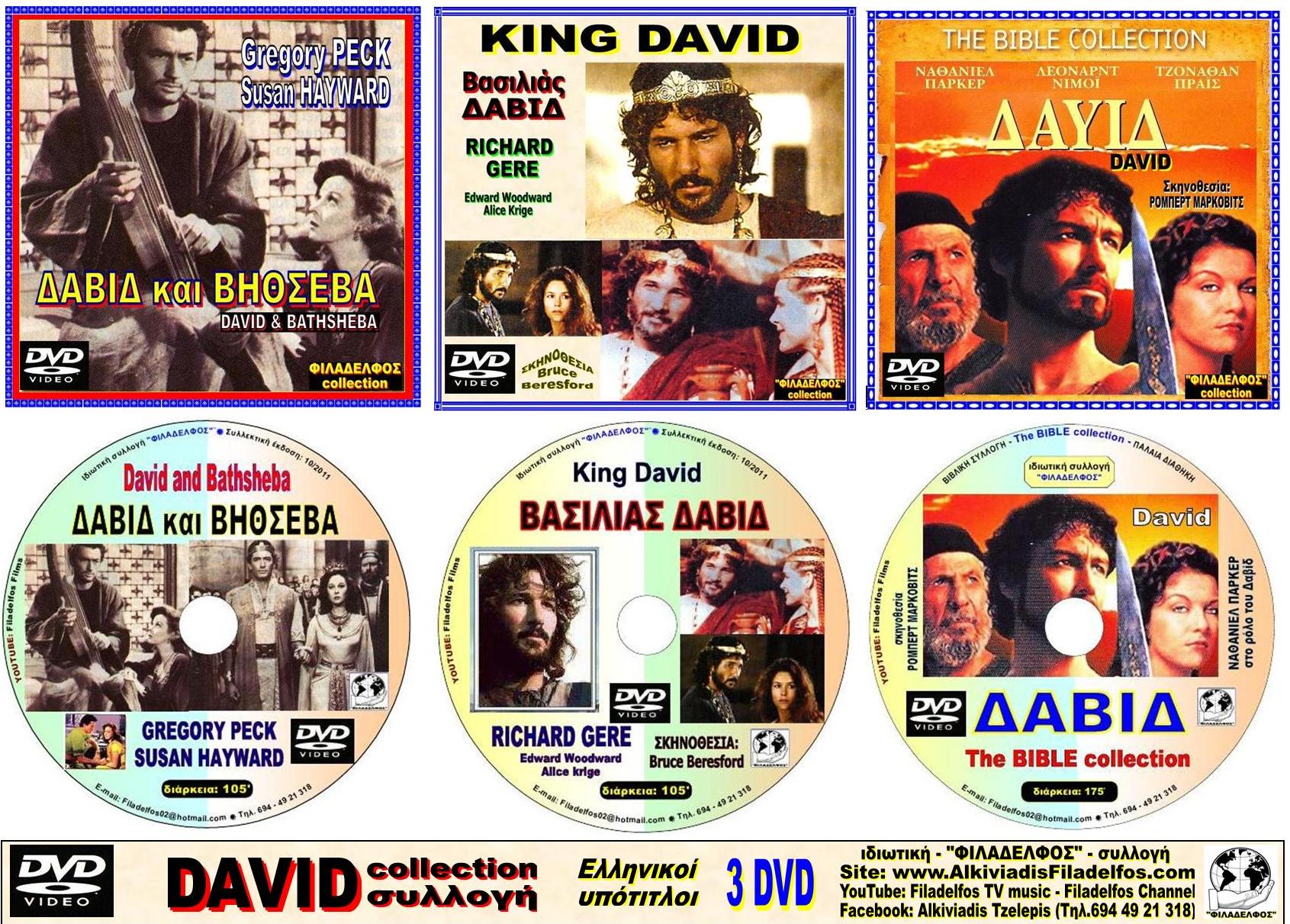 DAVID 3 DVD