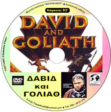 DAVID GOLIATH 4